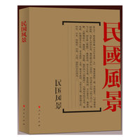 民国风景