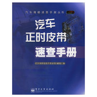 汽车正时皮带速查手册