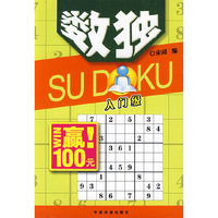 数独 入门级