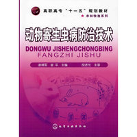 动物寄生虫病防治技术(谢拥军)