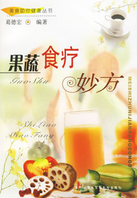 果蔬食疗妙方