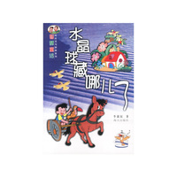 水晶球藏哪儿了