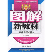 图解新教材_高中数学必修4(北师版)09