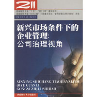 新兴市场条件下的企业管理:公司治理视角
