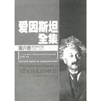 爱因斯坦全集(第六卷)