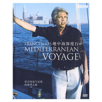 ……地中海深度行(DVD)
