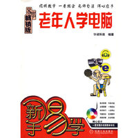 老年人学电脑（1碟）