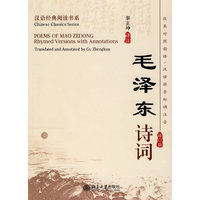 毛泽东诗词(修订版)