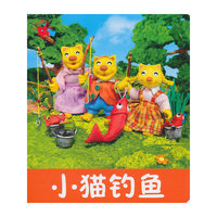 小猫钓鱼