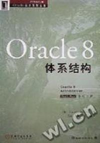 Oracle 8体系结构