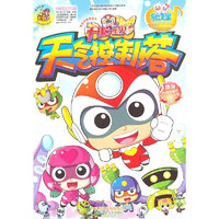 开心宝贝天气控制塔（有声图书）