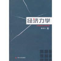 经济力学