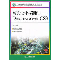 网页设计与制作——Dreamweaver CS3