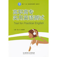 高职高专实用英语测试