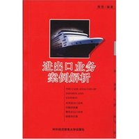 进出口业务案例解析
