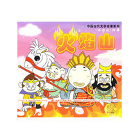 CD西游记故事(火焰山)/中国古代文学名著系列