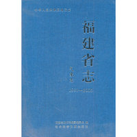 1991-2005-气象志-福建省志-中华人民共和国地方志