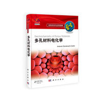 多孔材料电化学