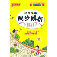 四年级-(配人教版PEP教材)-小学英语同步解析-上.下-第2次修订-全彩版