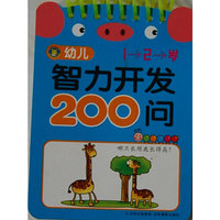 幼儿智力开发200问1-2岁