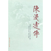 陈漫远传
