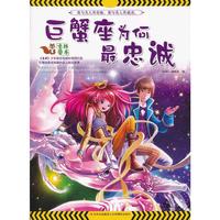 意林-我与名人共星座·友善坚毅巨蟹座