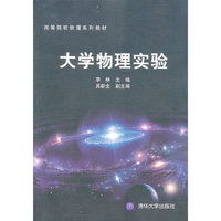 大学物理实验