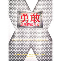 勇敢追随你的内心
