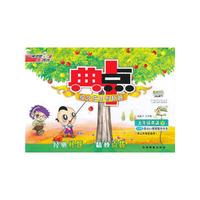 五年级英语下-R-新版-典中点综合应用创新题-按50:1配赠教师用书-(供三年级起始用)