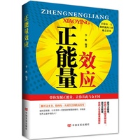 正能量效应