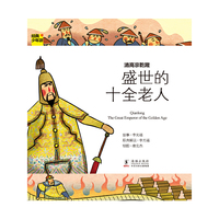 清高宗乾隆-盛世的十全老人-经典少年游-人物传记-015