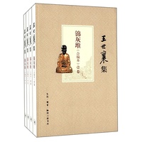 锦灰堆-王世襄集-(全四卷)-(合编本)