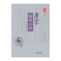 唐宋临证心悟