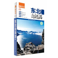 东北自助游-第4版