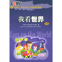我看世界（初级）