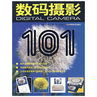 数码摄影101