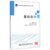 基础会计
