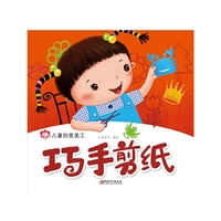 巧手剪纸-儿童创意美工