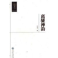 星光丛书-离骚神韵