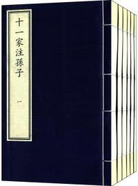 十一家注孙子-一函六册
