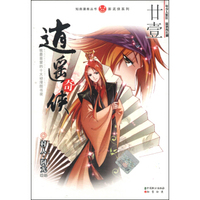 知音漫客丛书·新武侠系列：逍遥奇侠21