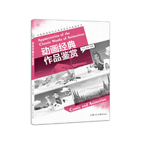 动画经典作品鉴赏