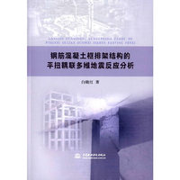 钢筋混凝土框排架结构的平扭耦联多维地震反应分析