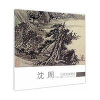 沈周-历代名家册页