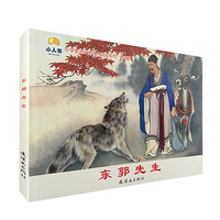 小学生连环画课外阅读系列·推荐书:东郭先生