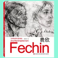 艺术的启蒙 速写新选—费欣