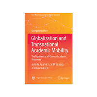 全球化与跨国学术（英文版）（Globalization and Transnational Academic）