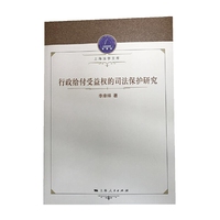 行政给付受益权的司法保护研究