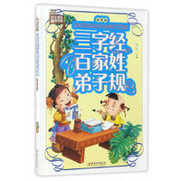 三字经百家姓弟子规-拼音版