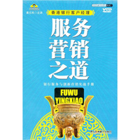 香港银行客户经理服务营销之道（6VCD）